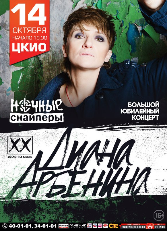 Диана Арбенина и Ночные снайперы - Лети Моя Душа (OST Мы из будущего-2)