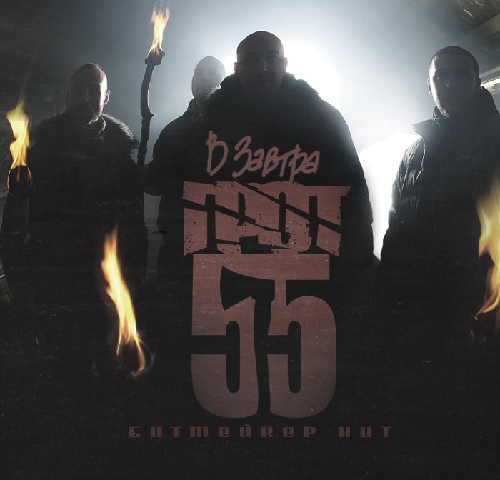ГРОТ и D-MAN 55 (В завтра 2011) - Мертвечина п.у. СУПЕЦ (КИТ prod.)