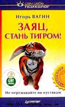 Игорь Вагин - Учись говорить публично. Как завоевать аудиторию (Главы 1-5)