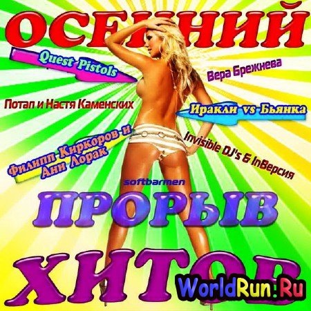 Иракли feat. Бьянка - Лето(Remix) Только самые лучшие ремиксы http://vk.com/remixmusiclub