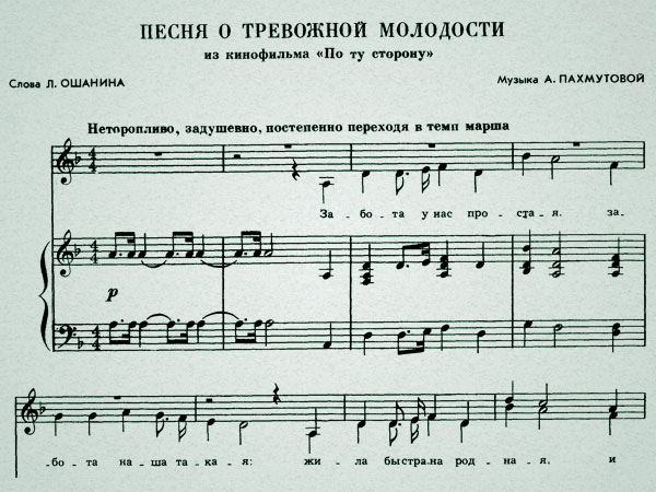 Песня из кинофильма 