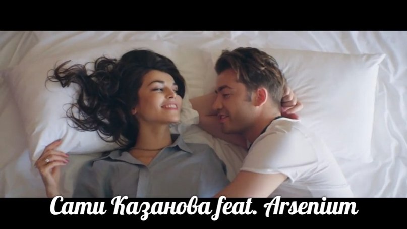 Сати Казанова feat. Arsenium - До рассвета (Dj Denis Smile Extended) (http://vk.com/recsubclub)