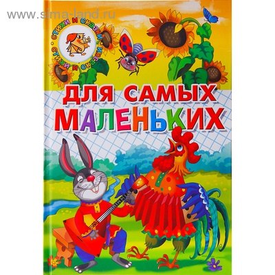 Сказки для самых маленьких - Бобик в гостях у Барбоса/http://vk.com/public.domasmamoi